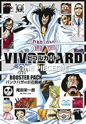 VIVRE CARD~ONE PIECE図鑑~ BOOSTER PACK 集結!“超新星”!! | 尾田